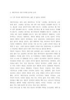 개인주의자 선언 독후감 - 개인주의자 선언 목차별 줄거리요약 및 개인주의자 선언 읽고나서 느낀점-4