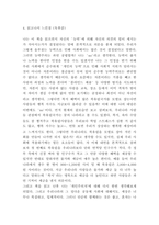 개인주의자 선언 독후감 - 개인주의자 선언 목차별 줄거리요약 및 개인주의자 선언 읽고나서 느낀점-8