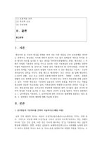 [남녀평등과법 3학년 공통] 1 남녀평등의 기본원리를 간략히 서술하시오(배점 10점)-2