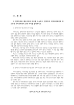 지역사회복지론3공통) 잔여주의와 제도주의의 차이를 서술하고 코로나19시대에 자신의 지역사회시군구사례 선택하여 문제해결위한방안 서술하시오0K-2