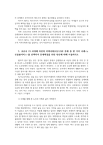 지역사회복지론3공통) 잔여주의와 제도주의의 차이를 서술하고 코로나19시대에 자신의 지역사회시군구사례 선택하여 문제해결위한방안 서술하시오0K-4