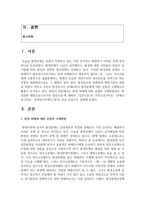 [환경법 4학년 공통] 환경 피해에 대한 공법적 구제방법에서 ‘환경관련 행정소송으로서의 집단소송’에 대해서, ‘집단소송’과 ‘시민소송’(미국), ‘단체소송’(독일), ‘선정당사자제도’(한국) 등을 중심으로 설명하시오.-2