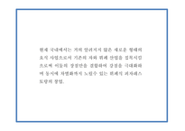 창업계획서 - 뷔페식 피자레스토랑 창업 사업계획서-4