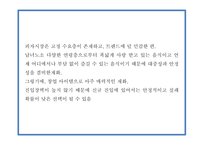 창업계획서 - 뷔페식 피자레스토랑 창업 사업계획서-8