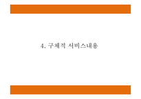 창업계획서 - 뷔페식 피자레스토랑 창업 사업계획서-9