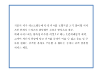 창업계획서 - 뷔페식 피자레스토랑 창업 사업계획서-10