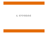 창업계획서 - 뷔페식 피자레스토랑 창업 사업계획서-14