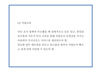 창업계획서 - 뷔페식 피자레스토랑 창업 사업계획서-16