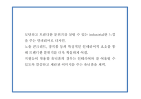 창업계획서 - 뷔페식 피자레스토랑 창업 사업계획서-19