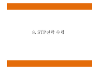 창업계획서 - 뷔페식 피자레스토랑 창업 사업계획서-20