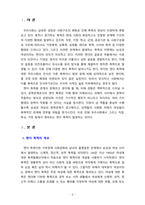[2021 성사랑사회 D형][출처표기] 가족 또는 직장이나 학교에서 젠더 폭력이 발생하는 구조를 설명하고, 이러한 문제가 발생했을 때 해결이 쉽지 않은 데다가 심지어 이차가해(혹은 이차피해) 등이 발생하는 이유에 대해서도 구체적인 사례를 들어 서술하시오.-3