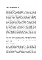 (성사랑사회 4B) 한국사회에서 여성정책의 변화 과정을 설명하고, 최근 여성정책이 현재 여성 문제를 해결하는데 효과적인지 평가하시오. 그리고 앞으로 한국 여성정책이 나아갈 방향에 대한 자신의 생각을 서술하시오 -7