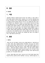 (성사랑사회 4C) 자신이나 지인 등의 경험에 근거하여 연애, 데이트, 결혼과 같은 관계에 낭만적 사랑, 대중매체, 젠더 고정관념과 같은 것들이 미치는 영향을 묘사하고, 이를 비판적으로 평가하시오-2