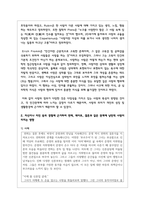 (성사랑사회 4C) 자신이나 지인 등의 경험에 근거하여 연애, 데이트, 결혼과 같은 관계에 낭만적 사랑, 대중매체, 젠더 고정관념과 같은 것들이 미치는 영향을 묘사하고, 이를 비판적으로 평가하시오-3