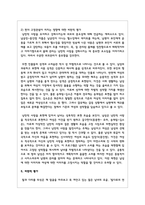 (성사랑사회 4C) 자신이나 지인 등의 경험에 근거하여 연애, 데이트, 결혼과 같은 관계에 낭만적 사랑, 대중매체, 젠더 고정관념과 같은 것들이 미치는 영향을 묘사하고, 이를 비판적으로 평가하시오-8