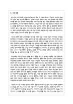 (성사랑사회 4C) 자신이나 지인 등의 경험에 근거하여 연애, 데이트, 결혼과 같은 관계에 낭만적 사랑, 대중매체, 젠더 고정관념과 같은 것들이 미치는 영향을 묘사하고, 이를 비판적으로 평가하시오-10