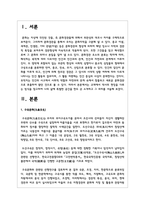 (역사의현장을찾아서2) 교재에서 역사의 현장을 다루는 방식을 참고하여 나의 삶에 특별한 공간을 한두 곳 소개-2