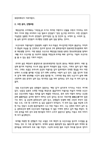 (역사의현장을찾아서2) 교재에서 역사의 현장을 다루는 방식을 참고하여 나의 삶에 특별한 공간을 한두 곳 소개-3