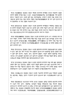 (역사의현장을찾아서2) 교재에서 역사의 현장을 다루는 방식을 참고하여 나의 삶에 특별한 공간을 한두 곳 소개-6