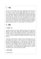 (전통사회와생활문화4) 교재에서 다룬 전통사회의 경제생활, 의식주생활, 공동체생활, 의례생활 등과 관련된 자신의 직간접적 경험을 모아 정리할 것 -2