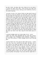 (전통사회와생활문화4) 교재에서 다룬 전통사회의 경제생활, 의식주생활, 공동체생활, 의례생활 등과 관련된 자신의 직간접적 경험을 모아 정리할 것 -4