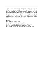 (전통사회와생활문화4) 교재에서 다룬 전통사회의 경제생활, 의식주생활, 공동체생활, 의례생활 등과 관련된 자신의 직간접적 경험을 모아 정리할 것 -10