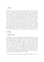 (현대소설론 2학년 공통) 다음 작품 중 한 편을 선택하여 읽은 후, 주인공의 성장에 초점을 두고 분석하여 서술 -김원일의 ‘마당 깊은 집’-2