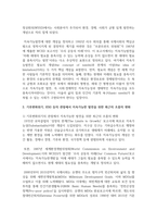 [발전행정론 1학년 공통] 기후변화위기, ESG 등의 관점에서 지속가능한 발전을 위한 최근의 흐름의 변화 설명-3