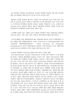 [발전행정론 1학년 공통] 기후변화위기, ESG 등의 관점에서 지속가능한 발전을 위한 최근의 흐름의 변화 설명-4