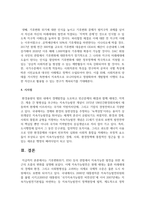 [발전행정론 1학년 공통] 기후변화위기, ESG 등의 관점에서 지속가능한 발전을 위한 최근의 흐름의 변화 설명-8