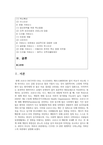 [국제정책및통상갈등 1학년 공통] COVID 19 관련 세계적인 극복노력을 거버넌스적 측면에서 설명-2