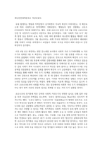 [국제정책및통상갈등 1학년 공통] COVID 19 관련 세계적인 극복노력을 거버넌스적 측면에서 설명-4