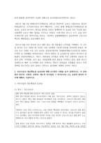 [국제정책및통상갈등 1학년 공통] COVID 19 관련 세계적인 극복노력을 거버넌스적 측면에서 설명-5
