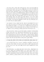 [국제정책및통상갈등 1학년 공통] COVID 19 관련 세계적인 극복노력을 거버넌스적 측면에서 설명-8