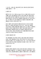 철학의이해 2021 1) 교재와 강의 1강을 공부한 후 A4지 1페이지로 요약하여 핵심적인 내용을 서술합니다. 철학의이해 2) 교재와 강의 4강 요약 3) 교재와 강의 6강 요약 - 방송통신대 철학의이해 공툥형-3