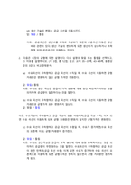 생활속의 경제- 유노 캠퍼스 가의 자료실에서 작성지침과 양식두개의 파일을 받아 작성지침에  큰문제 3개와 작성 요령을 확인 하고 양식에 따라 답을 작성 하여 제출 -2