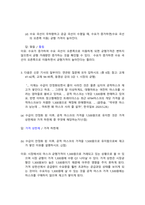 생활속의 경제- 유노 캠퍼스 가의 자료실에서 작성지침과 양식두개의 파일을 받아 작성지침에  큰문제 3개와 작성 요령을 확인 하고 양식에 따라 답을 작성 하여 제출 -3