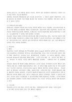 (영유아프로그램개발과평가, A형) 영유아프로그램의 기초이론 중 성숙이론과 학습이론의 배경, 기본전제, 대표적 이론가에 대해 설명하고, 두 이론의 주장을 비교하여 논하시오.-4