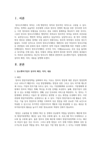 [한국정부론 3학년 공통] 최근의 정부조직 개편과 관련하여 중소벤처기업부, 질병관리청 설치의 배경, 의의, 내용-2