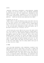 [한국정부론 3학년 공통] 최근의 정부조직 개편과 관련하여 중소벤처기업부, 질병관리청 설치의 배경, 의의, 내용-7