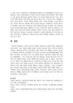 [한국정부론 3학년 공통] 최근의 정부조직 개편과 관련하여 중소벤처기업부, 질병관리청 설치의 배경, 의의, 내용-8