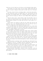 사회복지와문화다양성4공통) 거주하는 지역사회의 문화다양성 다문화가족현상알아보고 나의경험 비추어문제점 및 사회복지실천적정책적 대안논하시오0k-2