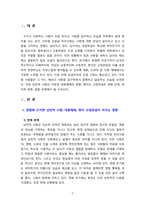 [2021 성사랑사회 C형] 자신이나 지인 등의 경험에 근거하여 연애, 데이트, 결혼과 같은 관계에 낭만적 사랑, 대중매체, 젠더 고정관념과 같은 것들이 미치는 영향을 묘사하고, 이를 비판적으로 평가하시오. -3