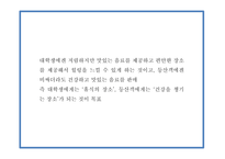 창업계획서 - 힐링컨셉 카페 창업 사업계획서-6