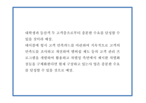 창업계획서 - 힐링컨셉 카페 창업 사업계획서-8