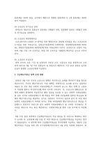 [행정조사론 3학년 공통] 코로나19 상황을 극복하기 위해 ‘지역주민과 소상공인에게 지원되고 있는 정책’에 대한 간단한 현황보고서를 작성해보자 -7