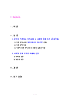 [2021 사회복지시설과사회적경제4공통] 1.본인이 거주하는 지역사회 내 사회적 경제 조직(협동조합, 마을기업, 사회적기업 등) 기관을 한 곳 선정하여 다음을 작성하시오. 2.사회적 경제 조직의 미래와 전망 등에 대한 본인의 의견을 작성하시오.-2