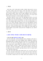 [2021 사회복지시설과사회적경제4공통] 1.본인이 거주하는 지역사회 내 사회적 경제 조직(협동조합, 마을기업, 사회적기업 등) 기관을 한 곳 선정하여 다음을 작성하시오. 2.사회적 경제 조직의 미래와 전망 등에 대한 본인의 의견을 작성하시오.-3