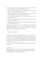 생물과학2021중간과제(생명체가 생존하기 위해서 필요한 물질들은 외부로부터 얻거나 자체적으로 합성하여야 한다. 물질의 합성 및 분비와 관련된 내막계에 속한 세포내 소기관의 종류와 역할에 대해 자세히 설명하라)-5
