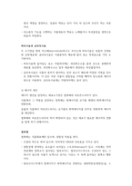 생물과학2021중간과제(생명체가 생존하기 위해서 필요한 물질들은 외부로부터 얻거나 자체적으로 합성하여야 한다. 물질의 합성 및 분비와 관련된 내막계에 속한 세포내 소기관의 종류와 역할에 대해 자세히 설명하라)-8